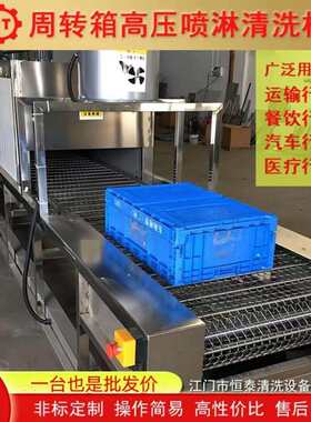 周转箱通过式喷淋除油清洗烘干线 本来生活网用菜筐水果筐清洗机