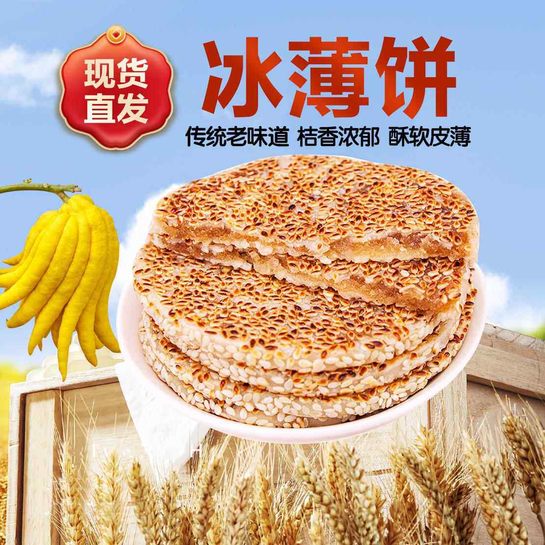 老式重庆麻饼开县冰薄饼开州特产芝麻饼老式传统四川糕点冰薄月饼