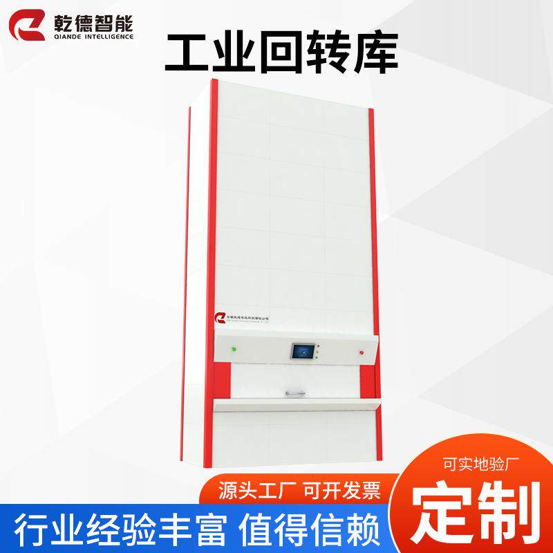 工业回转库边线仓智能货柜存储电子货柜立体仓库储物高效可拆卸