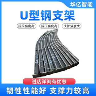 矿用U型钢支架25U/29U/32U煤矿隧道工棚高圆弧形支架