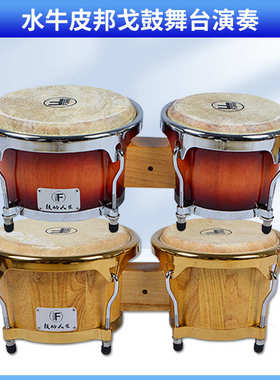 邦哥鼓Bongos邦戈鼓乐器水牛皮7寸9寸帮戈手鼓椿木专业演出奏级别