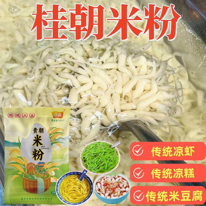 正宗桂朝米粉贵朝米粉粉早稻米凉糕凉虾粉米糕粉米豆腐粉原料专用