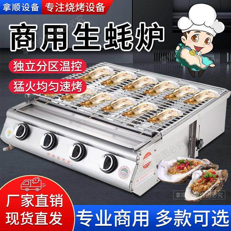 烧烤炉生蚝机家用商用无烟烤肉串机生蚝不锈钢速热环保室内电烤盘