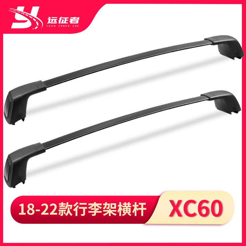 适用于18-22款沃尔沃XC60行李架横杆CrossBars