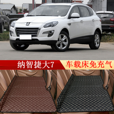 纳智捷大7 SUV汽车后座折叠床车载床后排睡垫旅行床垫车内睡觉