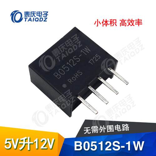 。5V升压12V|MOS管电机驱动|B0512S-1W|飞思卡尔智能车|泰庆电子