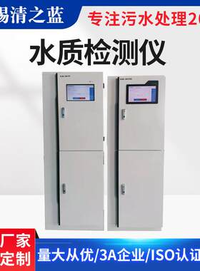在线多参数水质检测仪氨氮磷水质分析检测COD检测仪