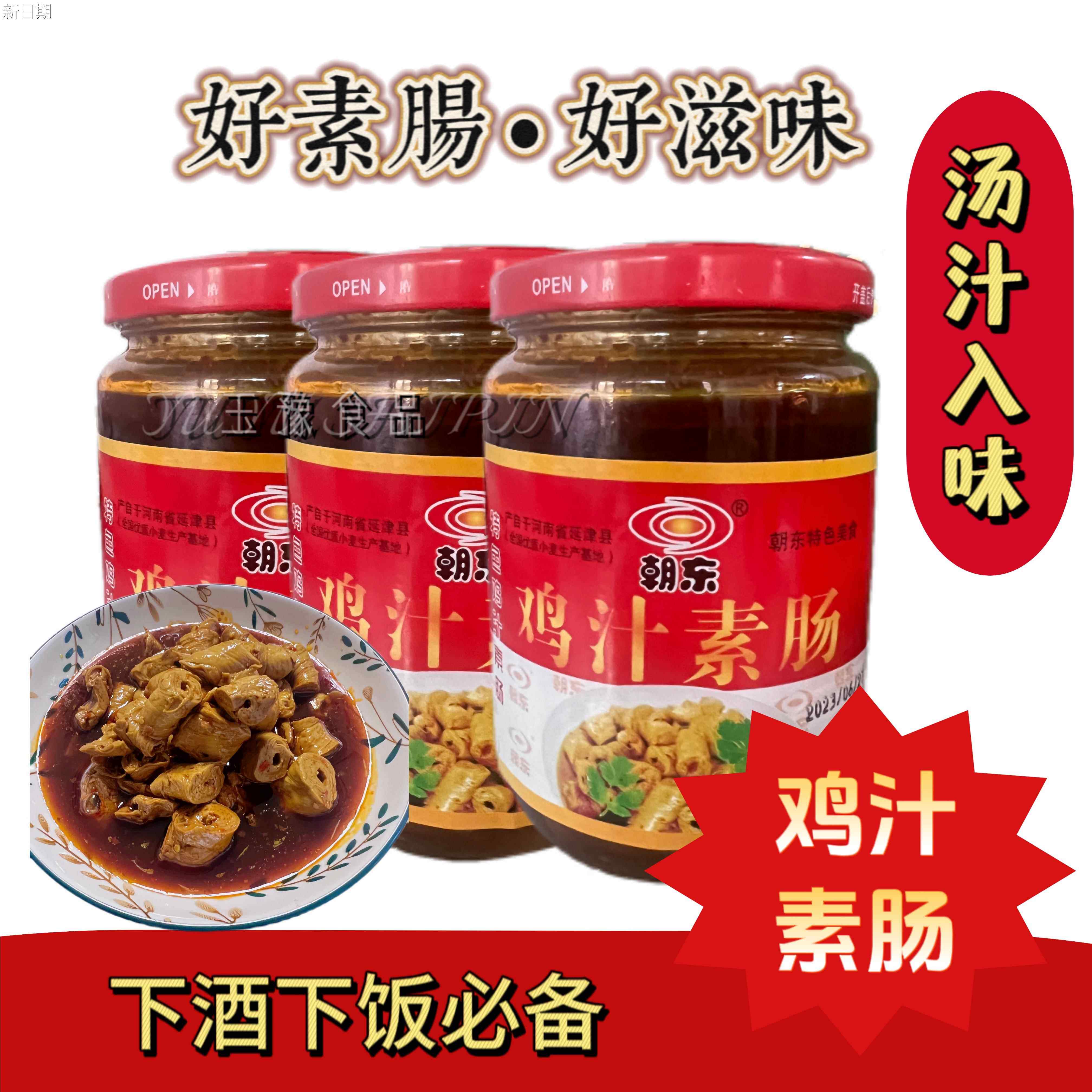 新货鸡汁素肠【河南特产】罐头香辣下酒菜开胃面筋卷小吃素鸡肠罐