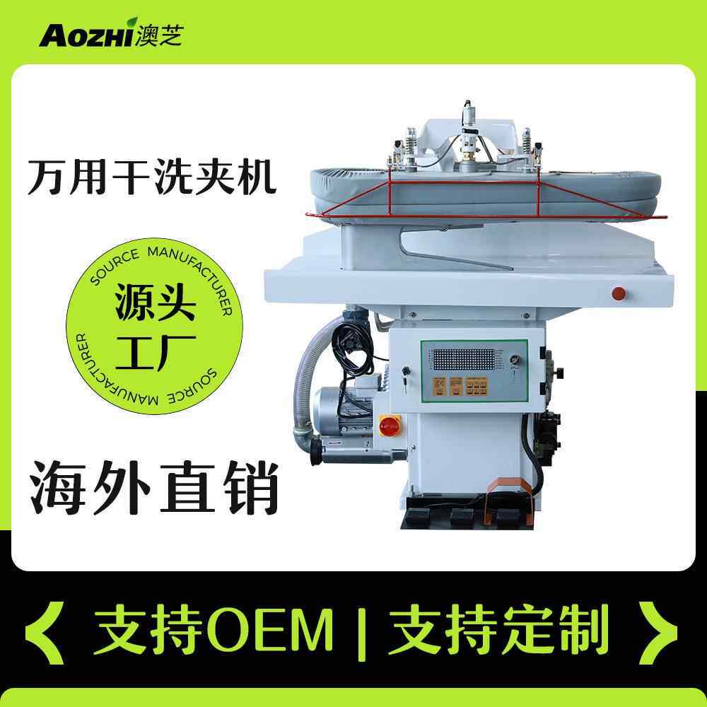 干洗万能夹烫机酒店宾馆洗衣店多功能烫台自动款蒸汽熨烫夹烫机