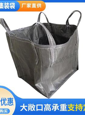 pp吨袋集装袋1吨黑色大容量吨袋集装袋太空包集装袋包装袋吨包袋