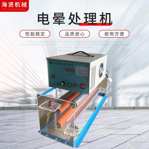 厂家供应数码电晕处理机薄膜处理机电晕600/800型电晕处理开放架