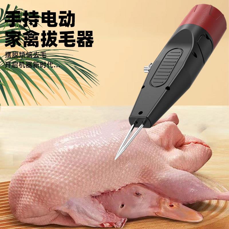 电动拔毛12V 可拆锂电拔鸡毛鸭毛鹅毛机手持拔毛机家禽脱毛机充