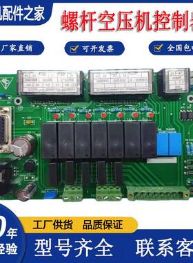供应复盛螺杆空压机SA110W主板显示屏9711122-3AD51101控制器面板