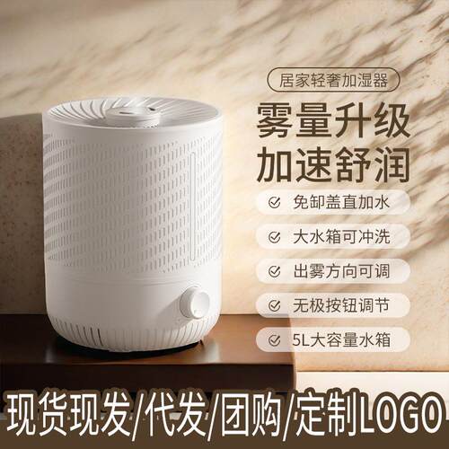 新款高频加湿器5L大容量家用桌面加湿补水器卧室静音大雾量加湿器