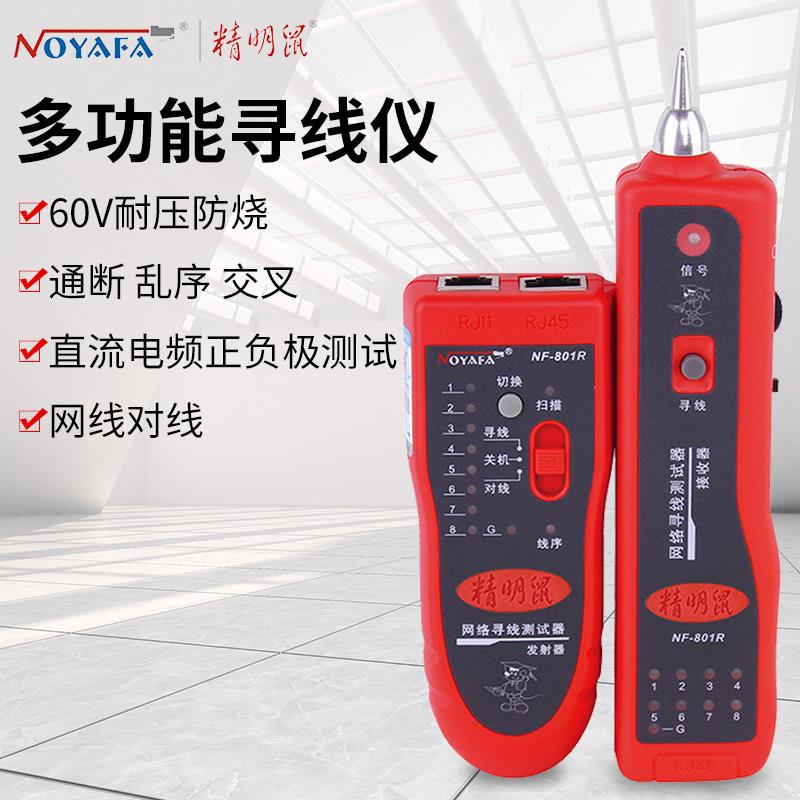 网络寻线仪测线仪多功能POE防烧网线查线器巡线器NF-806R B
