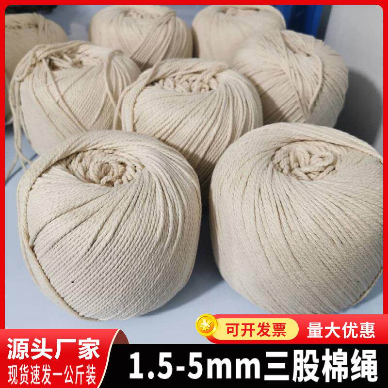 棉绳本白1.5mm-5mm三股棉绳编织白色棉绳子棉线绳包粽子专用绳子