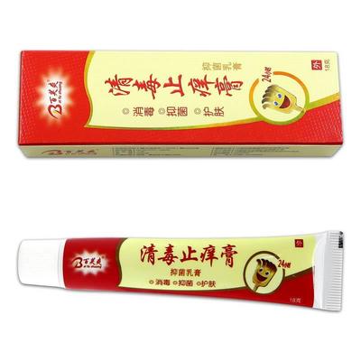 【买1送1】百芙爽清毒止痒膏抑菌乳膏正品成人软膏皮肤消毒护肤