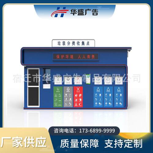 移动智能垃圾分类房物业垃圾分类房智能垃圾分类房自动开门垃圾房