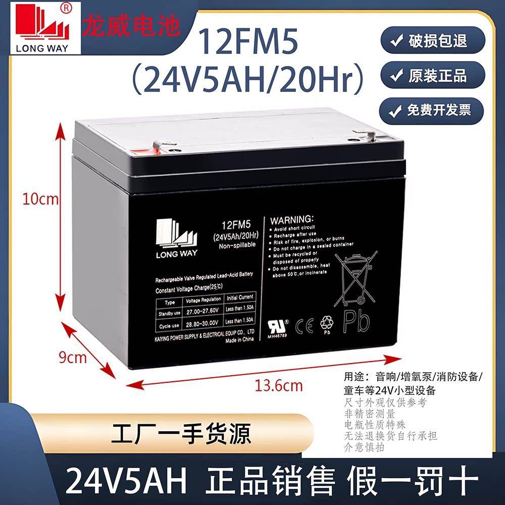 龙威24V5AH7AH14AH蓄电池增氧泵音响24伏音箱儿童车玩具车UPS电瓶