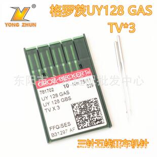 格罗茨UY128GAS机针德国进口绷缝机TVX3冚车三针五线坎车机针