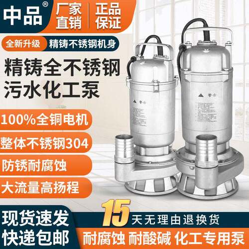 定制厂家直销精铸全不锈钢污水化工泵220V防锈耐腐蚀耐温潜水泵