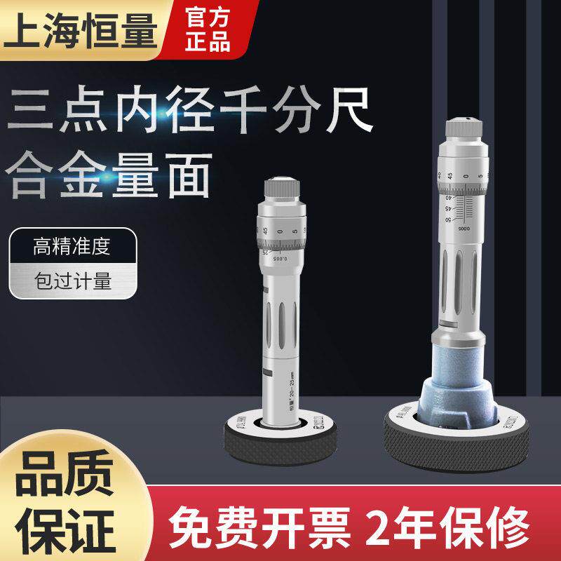 恒量三点内径千分尺6-200mm三爪内孔测量0.004高精度内圆测量尺