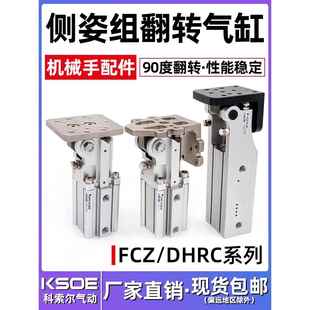 DHRC齿轮齿条铰链侧姿组90度机械手配件 40L 翻转气缸FCZ32