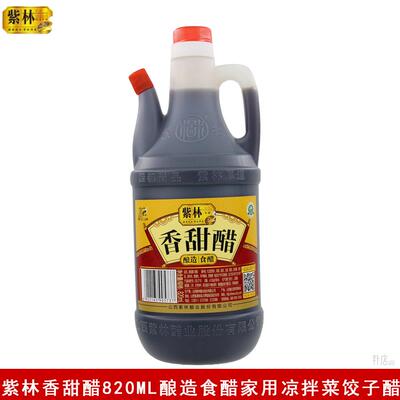 紫林山西紫林香甜醋820ml*1瓶装酿造食醋凉拌菜饺子蘸料食用家用