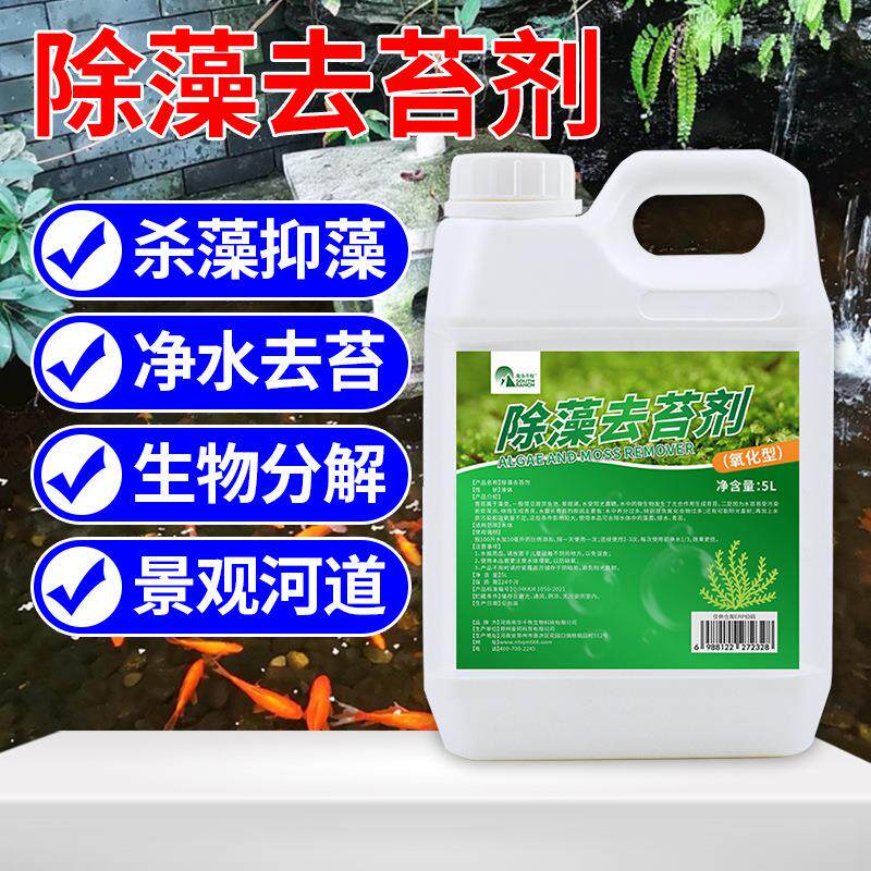 鱼塘除藻剂锦鲤鱼池褐藻绿藻老绿水除苔素去苔清除青苔净速灭藻剂