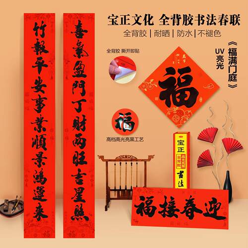 祖屋对联2025蛇年全背胶春联农村大门装饰布置品春节书法黑字