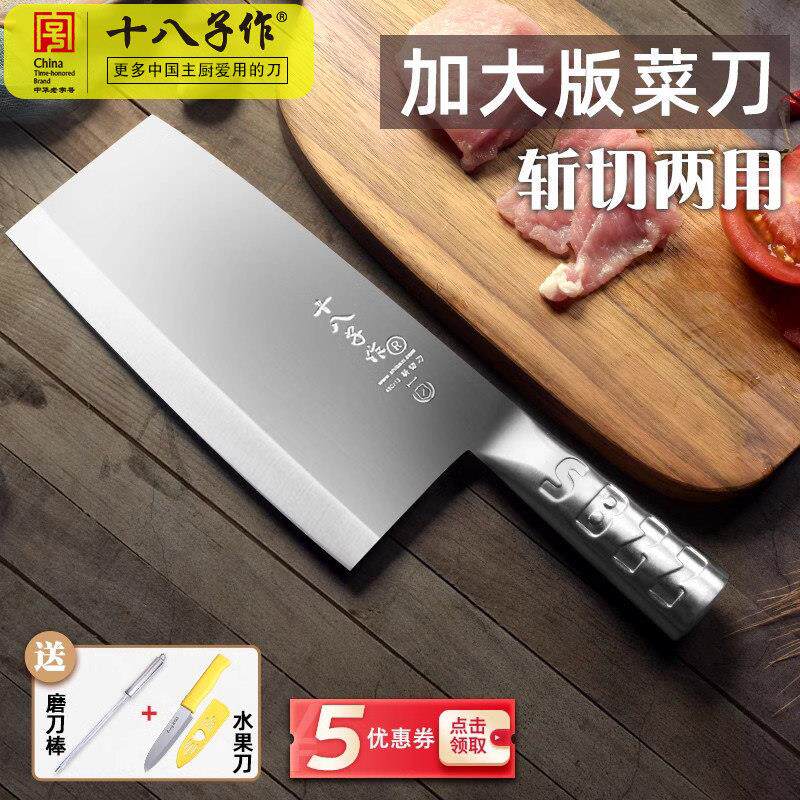 十八子作菜刀家用不锈钢斩切两用切肉片砍骨超快锋利免磨厨房刀具