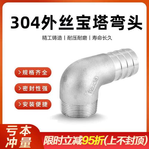 304不锈钢外丝宝塔弯头90度外螺纹格林头软水管皮接头竹节直插4分