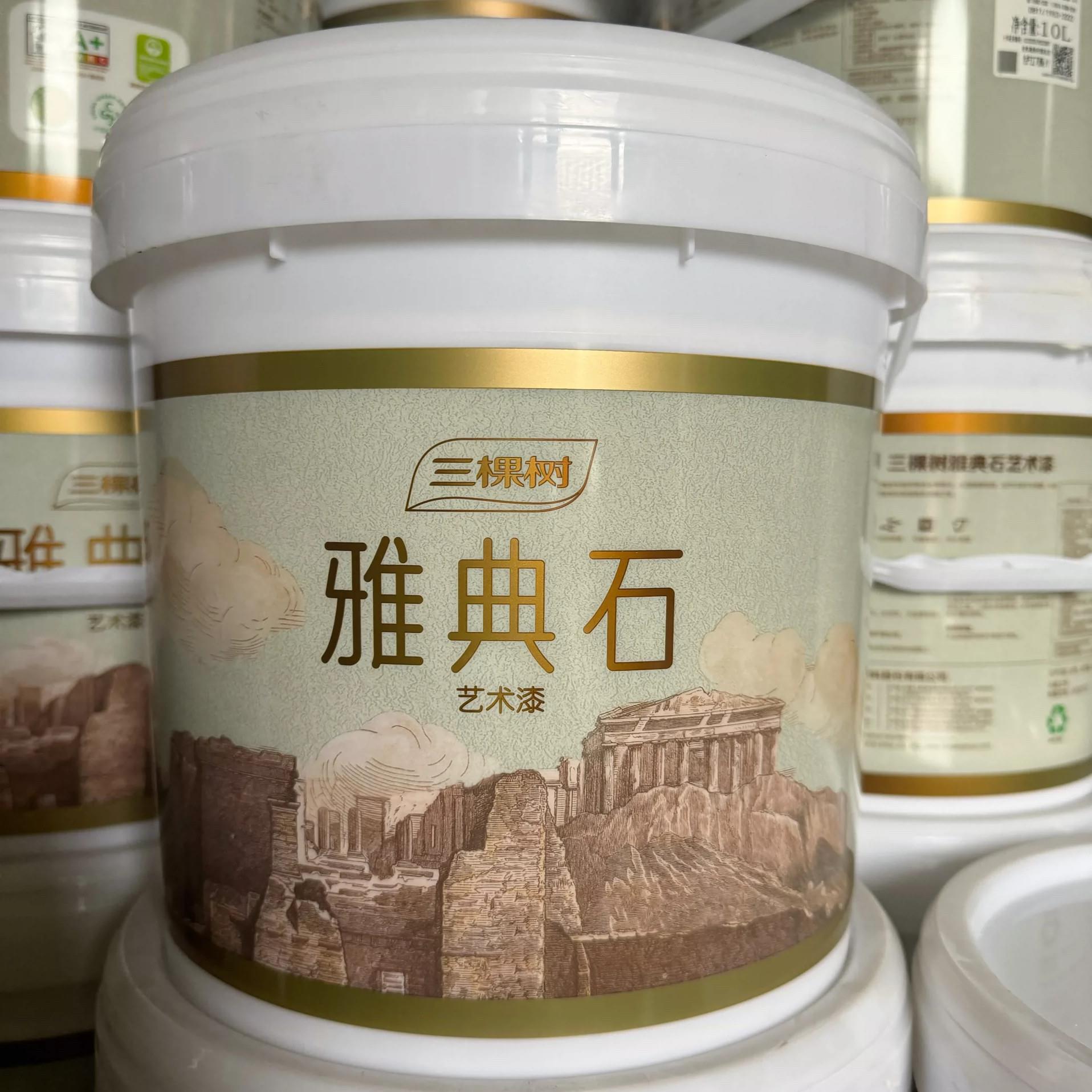 三棵树水性雅典石艺术漆 室内洞石效果涂料 高硬度40平方施工