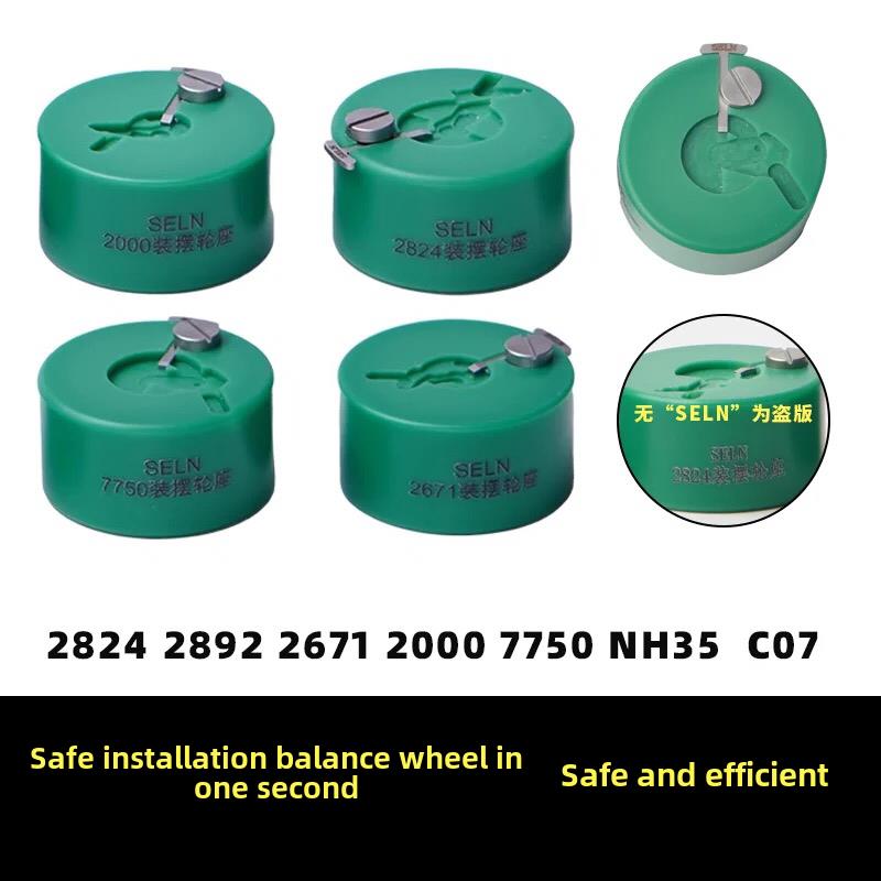 手表维修工具2824套轮工具2829拆装线750/Nh35安全快速安装座