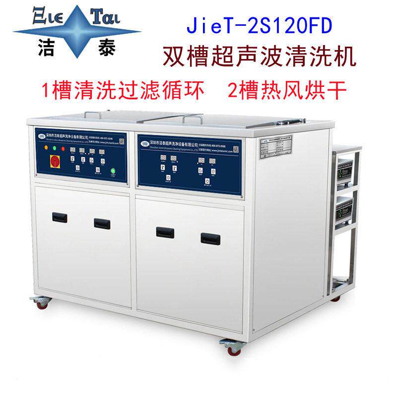 双槽超声波清洗机清洗烘干一体五金零件冲压件车件除油除锈设备