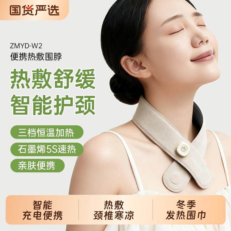 ZHENMI/臻米臻米石墨烯电热加热充电颈椎护颈热敷脖子电发热围巾