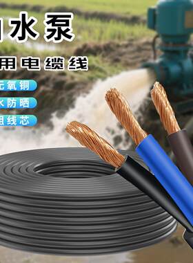 潜水泵鱼塘增氧泵电缆线220V单相380V三相灌溉抽水机防水专用电线