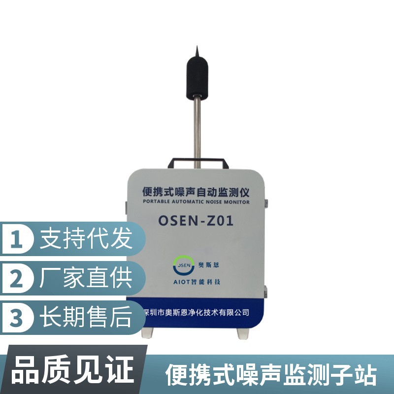 便携式噪声自动监测仪 小型可移动噪音扰民投诉应急监测设备