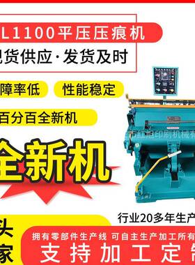 ML1100压痕机平压模切机蛋糕纸箱扪盒机瑞安手动啤机压痕机