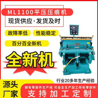 ML1100压痕机平压模切机蛋糕纸箱扪盒机瑞安手动啤机压痕机