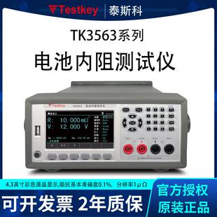 H电池内阻仪内阻仪电压电流电池仪 泰斯科TK3563A
