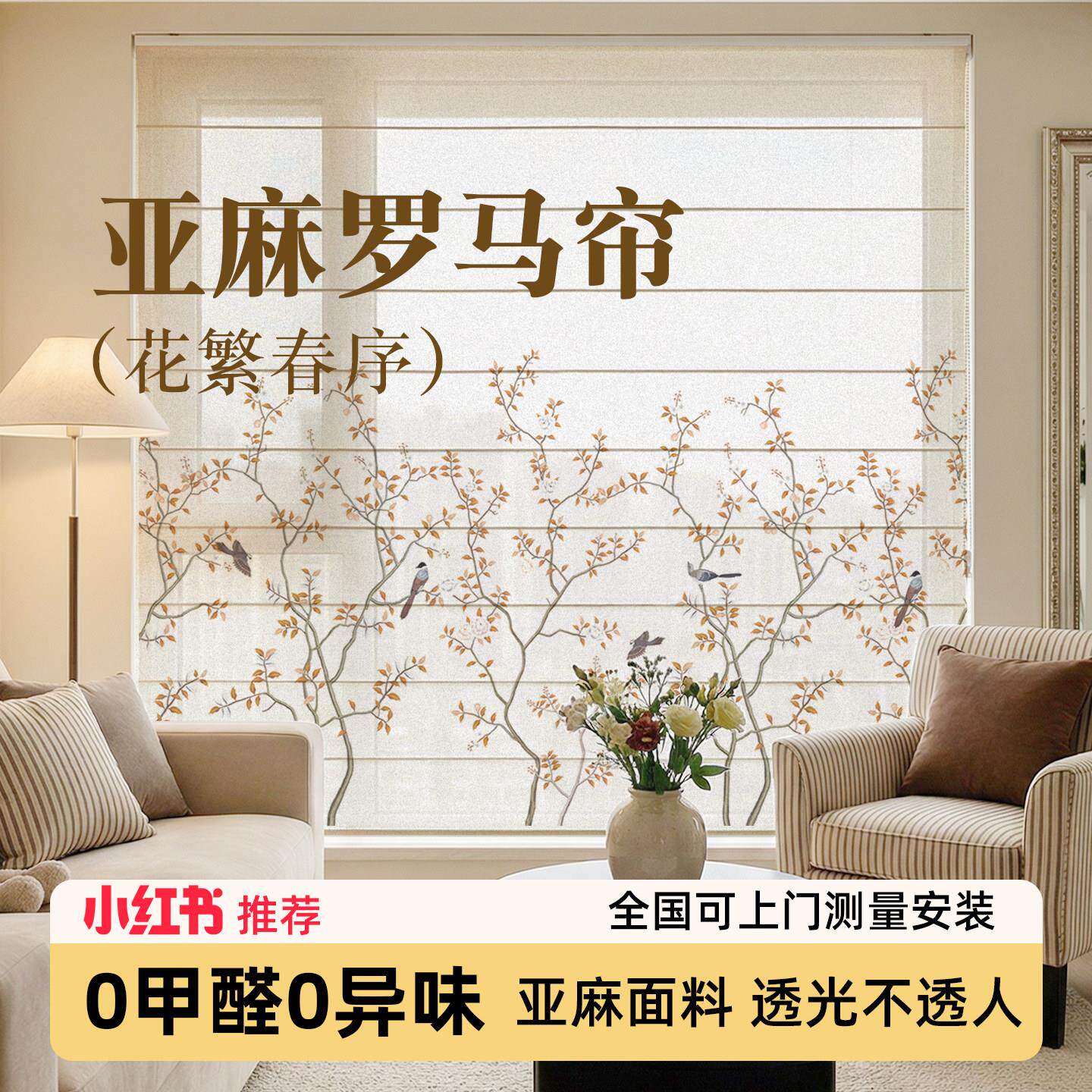 宋式美学卷帘罗马帘窗帘遮光遮阳客厅阳台电动纱帘遮挡升降百叶窗