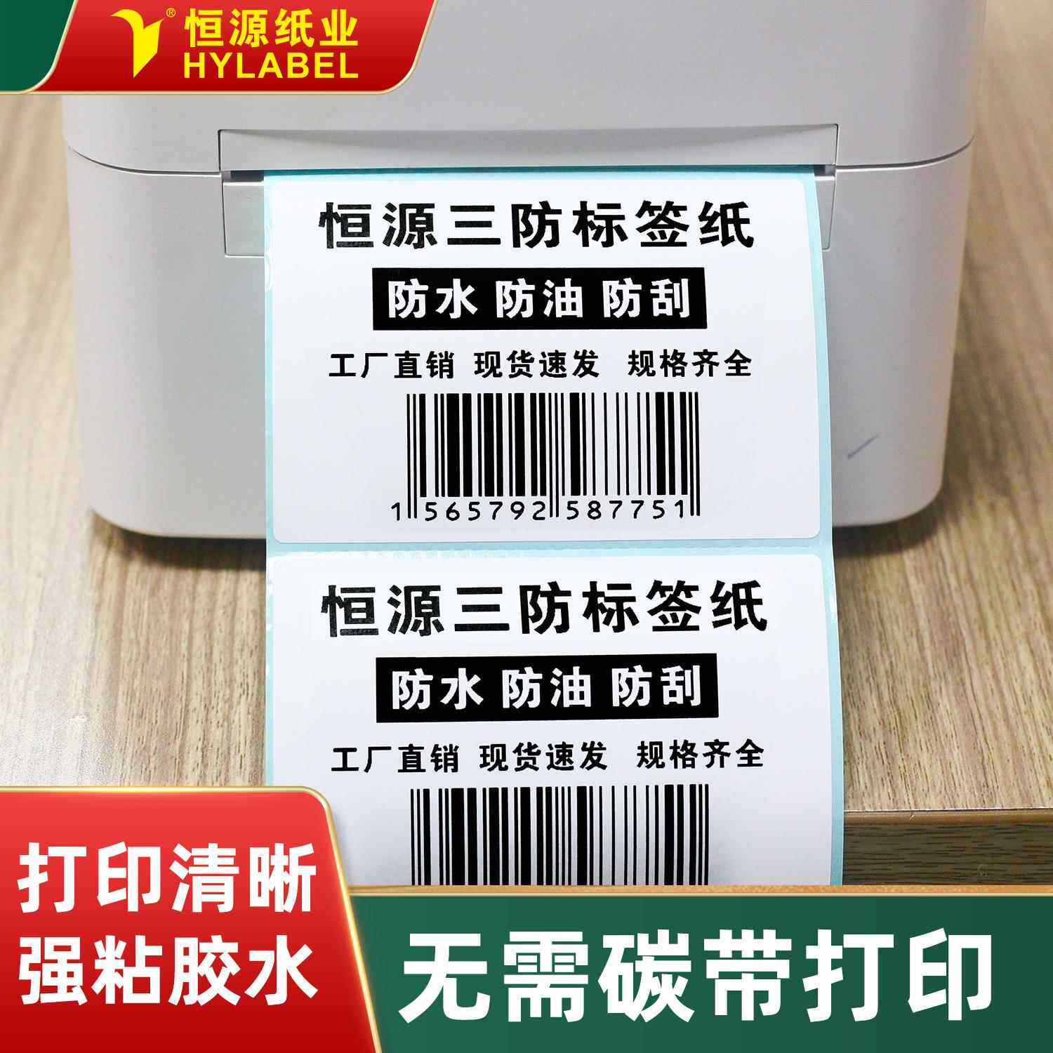 整箱三防敏E纸邮宝1热0*100不干0胶标签纸称纸40*3PSV0条码打印贴