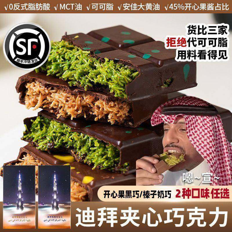 迪拜夹心巧克力可可脂大块开心果榛子酱酥脆面包丝正品排块巧克力,零食/坚果/特产,混合巧克力,淘宝优惠券,粉丝福利购,淘宝优惠卷