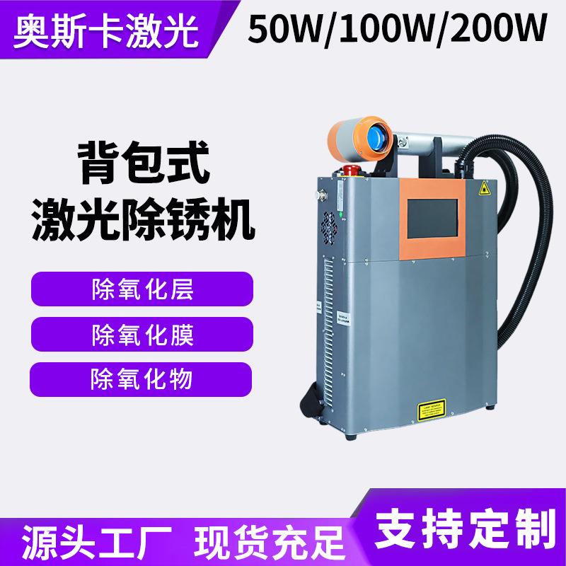 100W不粘锅特氟龙四氟乙烯激光清洗机涂镀层氧化层物膜激光清洗机