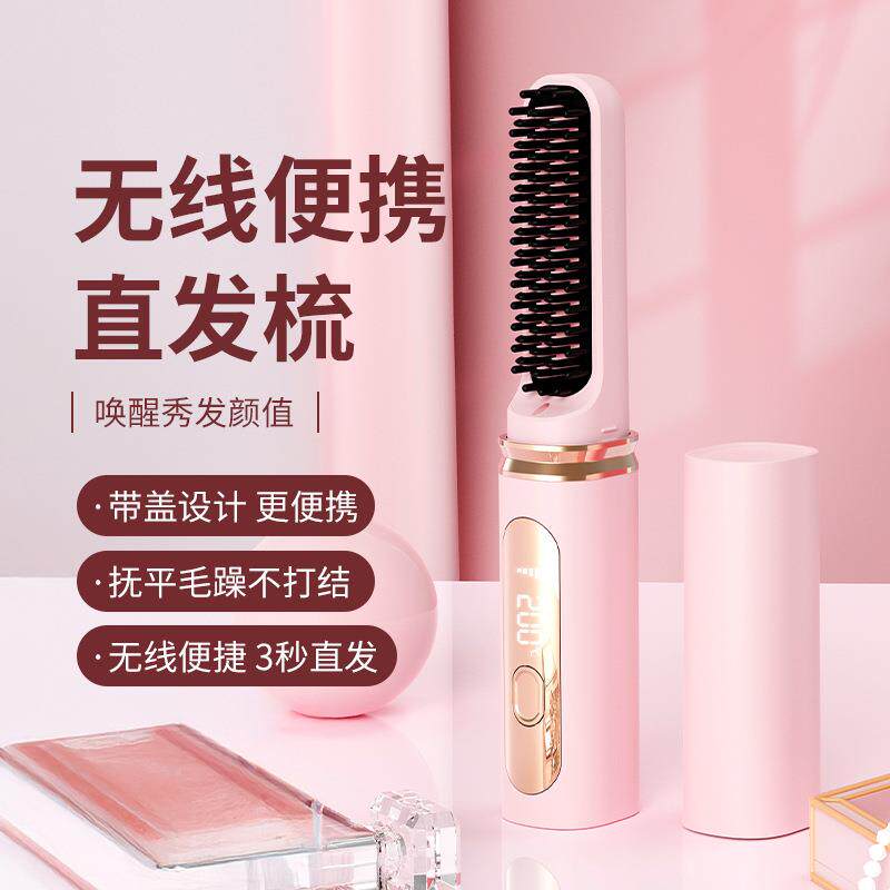 新款无线充电直发梳便携迷你拉直板直发器多功能不伤发