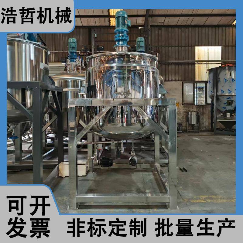 1吨汽车美容蜡轮胎蜡搅拌罐均质分散罐500公斤清洁膏加热搅拌罐