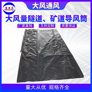 PVC矿用隧道风管导风筒抗撕裂高压耐磨矿山风筒隧矿风筒隧道风带