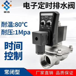 定时电磁阀时间控制时控延时电子排水阀放水排气开关常闭220V24V