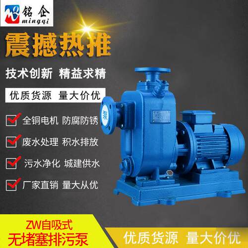 ZW直联式UWT自吸污水泵污水化粪泵池自吸管道排污0ZW51020-2.2K-W